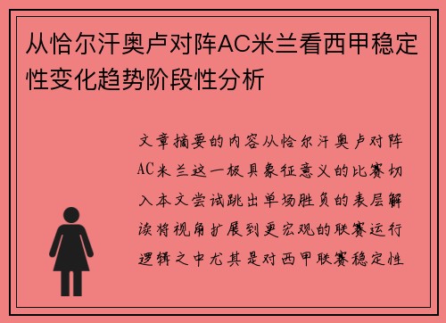 从恰尔汗奥卢对阵AC米兰看西甲稳定性变化趋势阶段性分析 从恰尔汗奥卢对阵AC米兰看西甲稳定性变化趋势阶段性分析