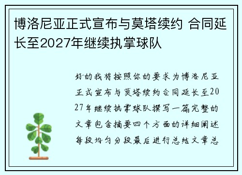 博洛尼亚正式宣布与莫塔续约 合同延长至2027年继续执掌球队 博洛尼亚正式宣布与莫塔续约 合同延长至2027年继续执掌球队