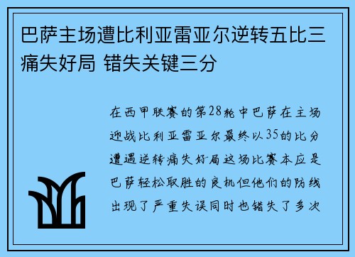 巴萨主场遭比利亚雷亚尔逆转五比三痛失好局 错失关键三分 巴萨主场遭比利亚雷亚尔逆转五比三痛失好局 错失关键三分