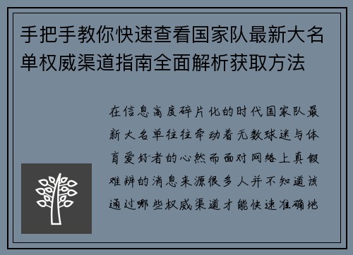 手把手教你快速查看国家队最新大名单权威渠道指南全面解析获取方法