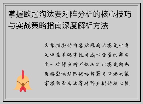 掌握欧冠淘汰赛对阵分析的核心技巧与实战策略指南深度解析方法 掌握欧冠淘汰赛对阵分析的核心技巧与实战策略指南深度解析方法