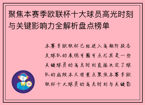 聚焦本赛季欧联杯十大球员高光时刻与关键影响力全解析盘点榜单 聚焦本赛季欧联杯十大球员高光时刻与关键影响力全解析盘点榜单