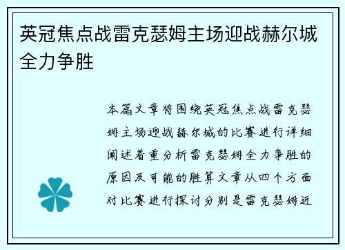 英冠焦点战雷克瑟姆主场迎战赫尔城全力争胜